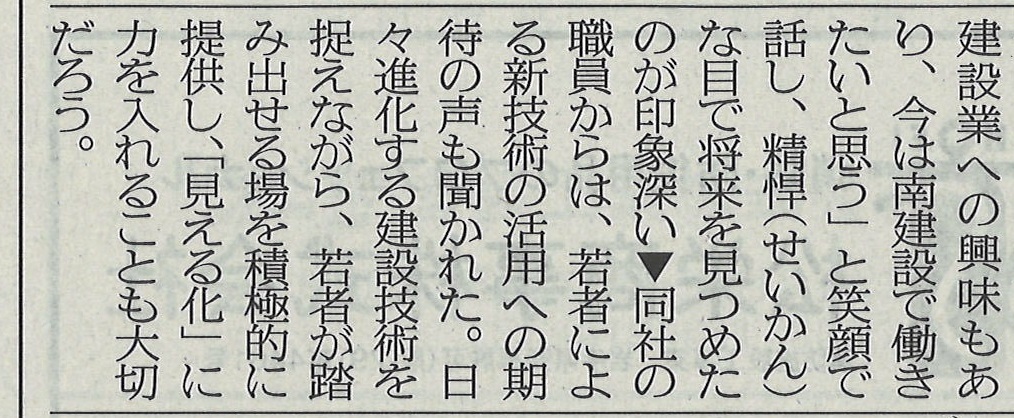 8.23付　建設工業新聞③